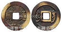 古钱币雍正通宝鉴定收购