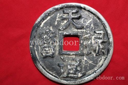 古董拍卖公司天禄通宝保守 收购价格