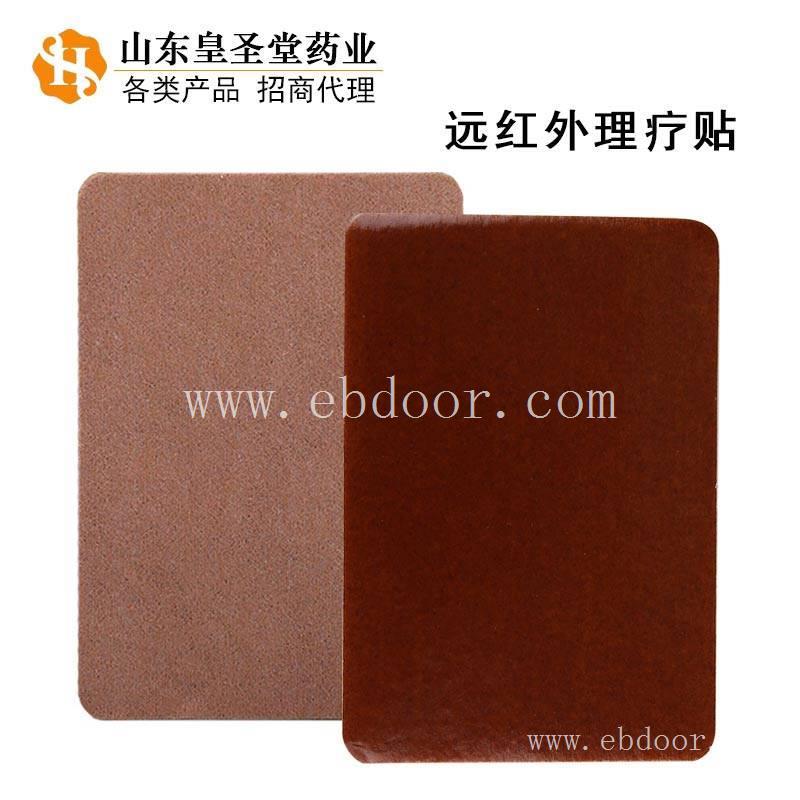 远红外理疗贴代理，远红外理疗贴批发