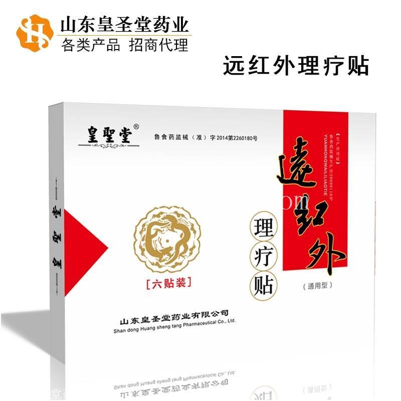 远红外理疗贴招商代理，理疗贴厂家批发