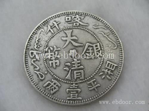 古钱币收购大清银币湘平壹 两收购价格高吗