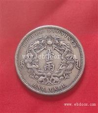 古董拍卖公司光绪元宝鉴定 收购价格