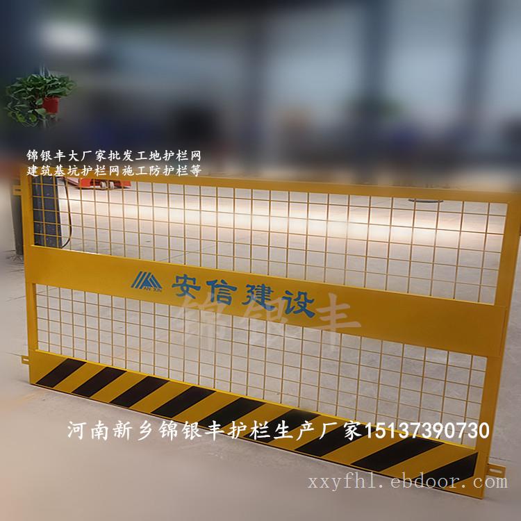 河南工地防护栏质量好做工好厂家新乡锦银丰厂家