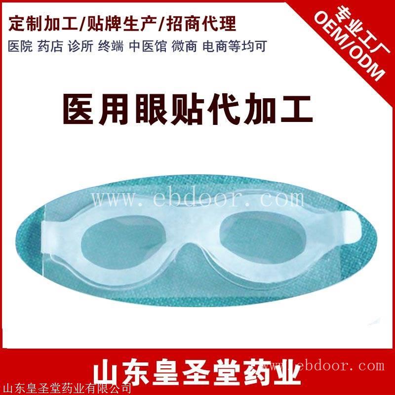 医用眼贴代加工，一次性水凝胶眼贴贴牌，医用凝胶眼贴加工厂