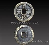 古钱币交易贞祐通宝收购价格报价