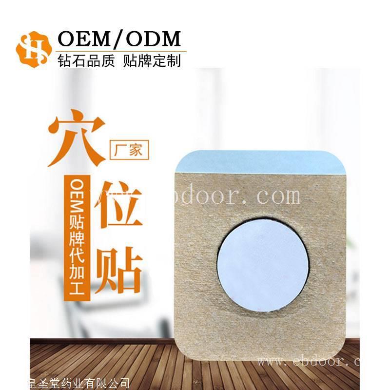 穴位治疗贴加工，穴位贴加工厂