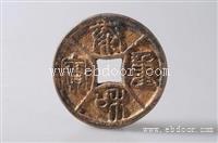 古董拍卖公司泰和重宝收购 价格高吗