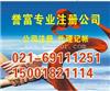 上海注销公司代办是不是简单一些