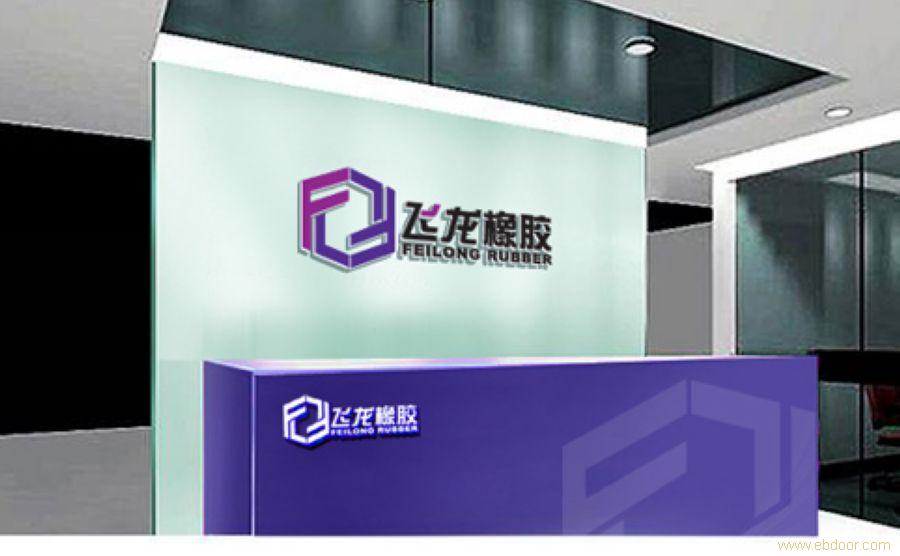 工业橡胶形象设计-金羿美
