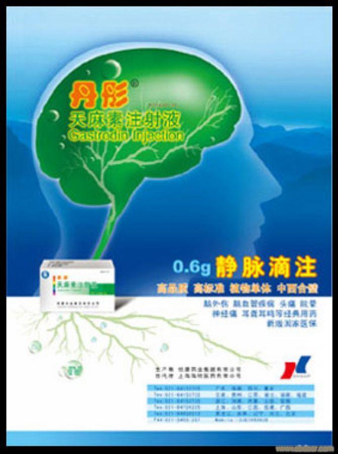 _药品海报设计