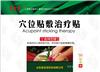 排毒养生足贴加工厂家 足部穴位贴oem贴牌