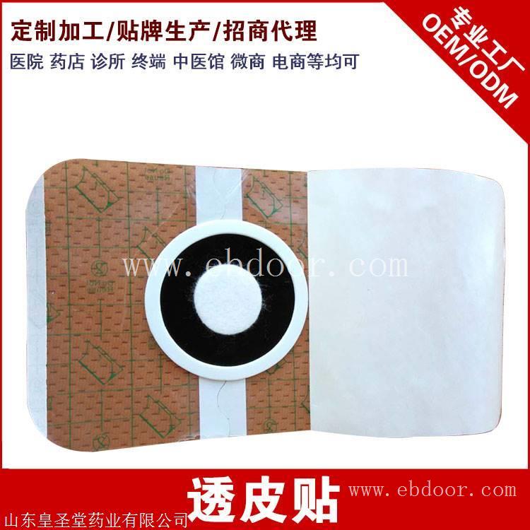 透皮贴招商 防渗圈透皮贴 消肿止痛贴