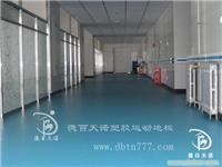 河北PVC塑胶地板/石家庄PVC塑胶地板/德百天诺塑胶地板1 