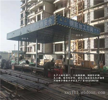 河南新乡钢筋防护棚、木工棚、茶水棚厂家直销