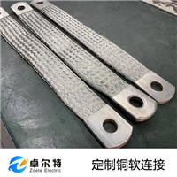 不锈钢铜编织带（绝缘硅胶管）