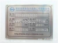 模具惠州铭牌