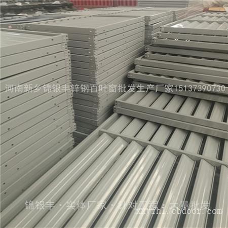 锌钢百叶窗找锦银丰护栏