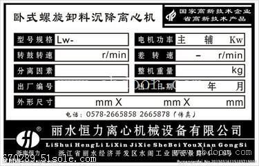 设备惠州标牌