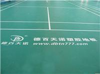 羽毛球塑胶地板/沧州塑胶地板 
