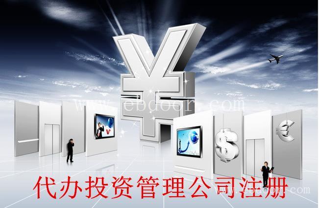 昌平股权投资基金管理公司收购价格