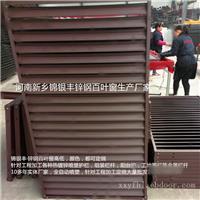 河南开封锌钢百叶窗材料 锌钢百叶窗厂家批量生产
