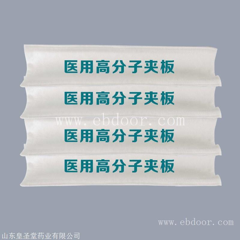 医用高分子夹板OEM贴牌 断骨固定夹板代加工