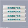 医用高分子夹板OEM贴牌 断骨固定夹板代加工