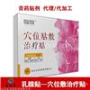乳腺散结贴，乳腺贴招商代理，乳腺贴厂家