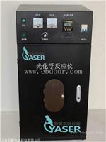 郓曹 光催化反应仪
