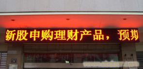 LED显示屏厂家直销/上海LED走字屏厂家定做/徐汇厂家直销