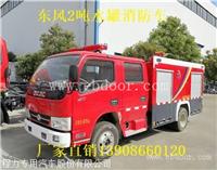 东风2.5吨消防车价格