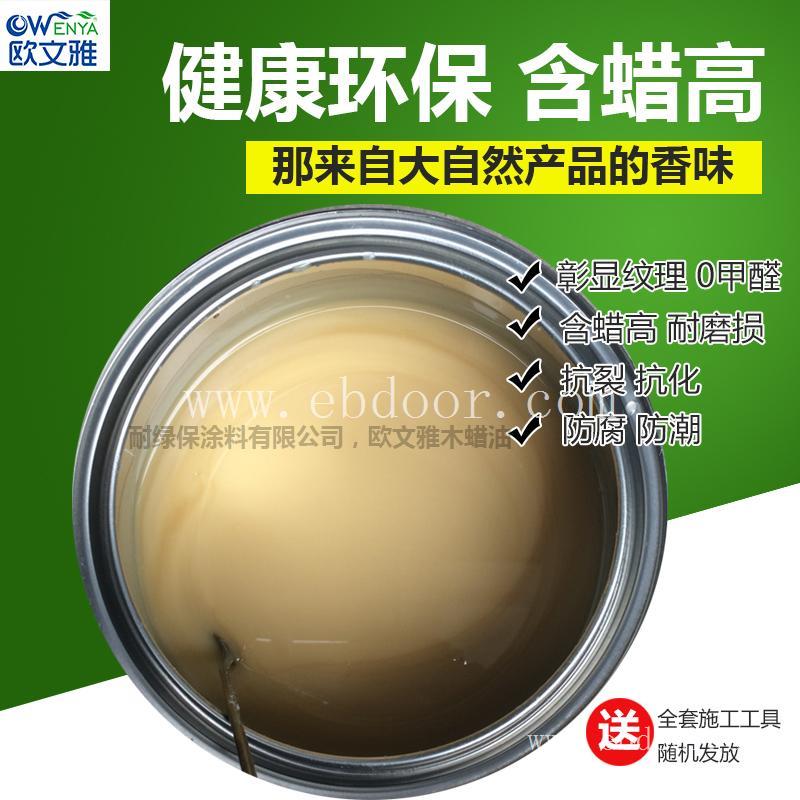 高硬质环保木蜡油电话