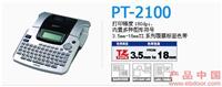 PT-2100标签打印机 