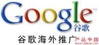 上海Google国际推广 