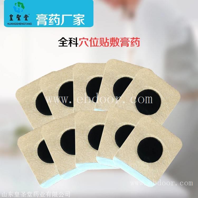 穴位贴敷膏药生产厂家，三伏贴代理价格
