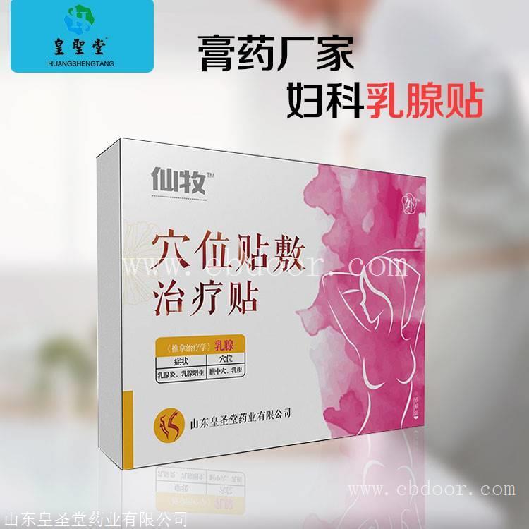 乳腺保健贴生产厂家，乳腺贴招商代理