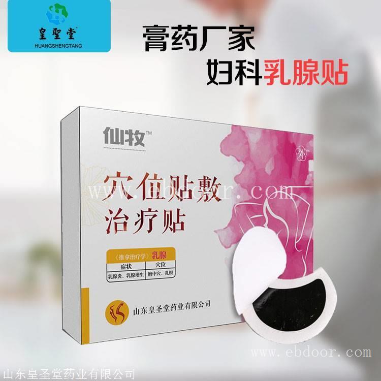 乳腺贴生产厂家，皇圣堂 乳腺通络保健贴招商代理