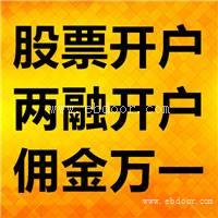 晋江股票开户保持高压态势共建万一开户