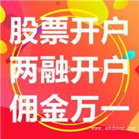 乡平股票开户依靠券商获得超低佣金