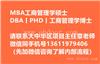 浙江大学DBA工商管理博士招生办主任