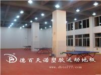 羽毛球塑胶地板/山西晋城塑胶地板 