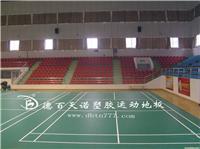 羽毛球塑胶地板/山东淄博塑胶地板 