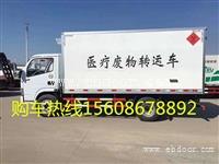 山东东风医疗废物转运车 安全达标以下可办理营运证 