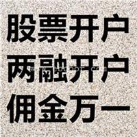 江阴股票开户激发无限潜能佣金万一