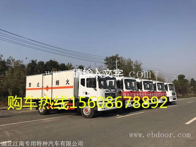 新疆东风D9大型危废运输车 全国包上户质量有保证