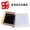 医用冷敷贴代加工，骨痛冷敷贴OEM加工