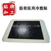 医用冷敷贴OEM代加工滑膜炎冷敷贴