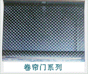 电动卷帘门安装