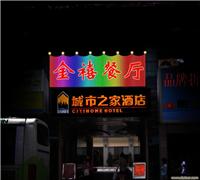 上海户外霓虹灯制作 