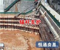 基坑支护施工特点 联系康尚建设工程公司 18年施工经验 范围广